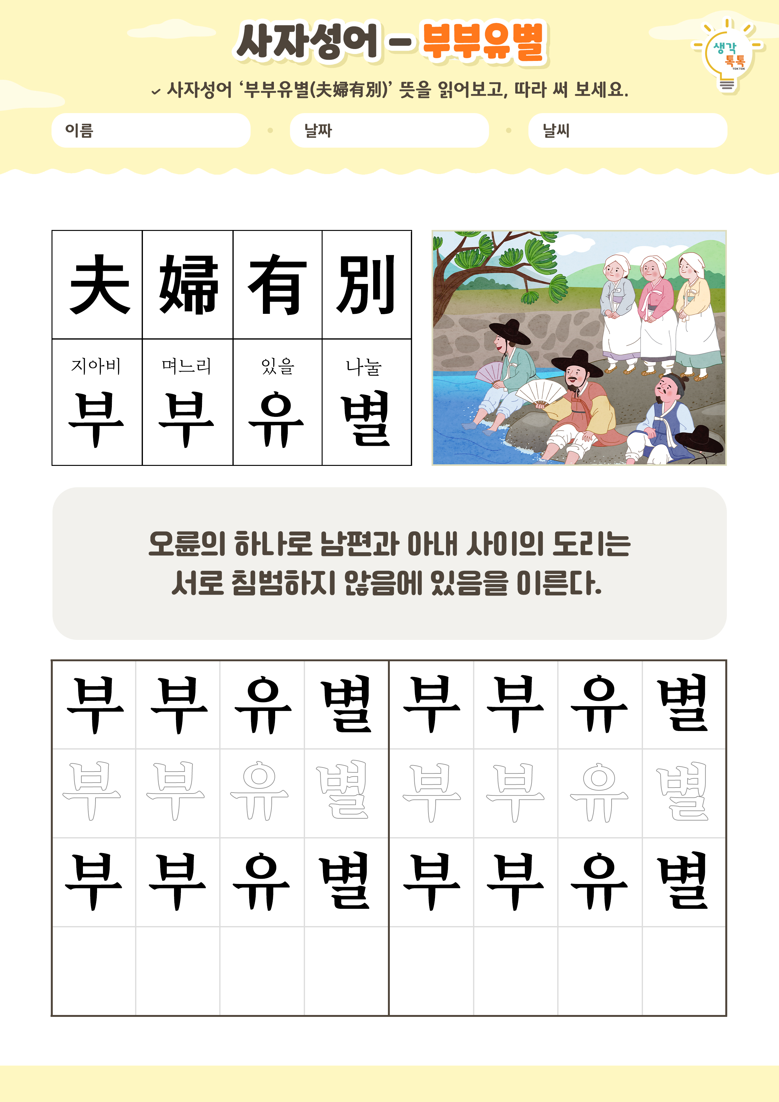 나의 가족 소개하기 활동지